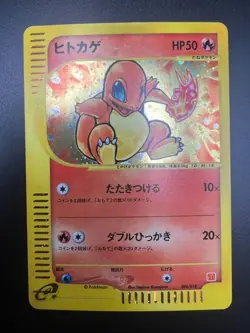 Charmander - 004/018 - Pokemon McDonalds Promo Japanese 2002 NM - Image 1