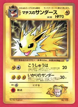 Japanese Pokemon Lt. Surge's Jolteon CoroCoro Promotional Cards HP - Image 1