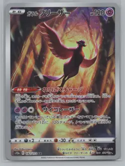 Galarian Articuno AR 182/172 S12a VSTAR Universe Pokemon Card Japanese - Image 1