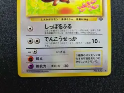 Pokemon Card Eevee 1997 Japanese Jungle Set - Image 3