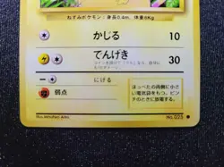 Pokemon Card Pikachu 1996 Japanese Base Set - Image 3