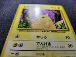 Pokemon Card Pikachu 1996 Japanese Base Set - Image 4