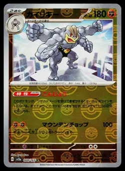 Machamp 068/165 Reverse Holo Rare 151 Pokemon Japanese Near Mint - Image 1