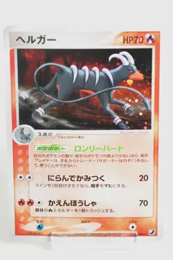 Pokemon card Houndoom 018/106 Holo Golden Sky, Silvery Ocean 2005 Japanese Swirl - Image 1