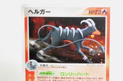 Pokemon card Houndoom 018/106 Holo Golden Sky, Silvery Ocean 2005 Japanese Swirl - Image 2
