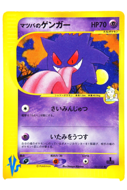 Pokemon Card Japanese Morty’s Gengar VS Series 021/141 Non-Holo Vintage 2001 - Image 1