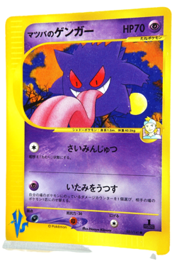 Pokemon Card Japanese Morty’s Gengar VS Series 021/141 Non-Holo Vintage 2001 - Image 2