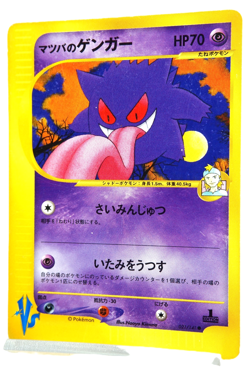 Pokemon Card Japanese Morty’s Gengar VS Series 021/141 Non-Holo Vintage 2001 - Image 3