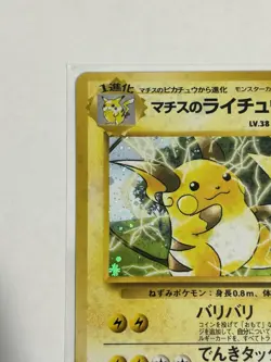 1998 Pocket Monster Japanese LT. SURGE'S RAICHU Holo Gym Challenge #26 - Image 2