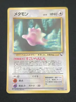 Ditto NO. 132 Glossy Uncommon Vending Series 2 Pokemon Japanese NM - Image 1