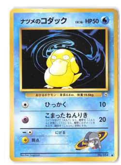 Pokemon Sabrina's Psyduck Challenge from the Darkness LP Normal - Image 1
