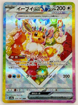 NM Pokemon Cards Game - Eevee ex SAR 224/187 sv8a Terastal Festival ex Japanese - Image 2