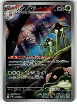 Toedscruel - 068/066 SV4M: Future Flash NM Pokemon Card TCG - Image 1