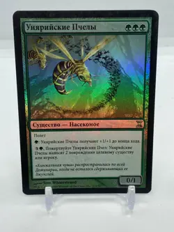 MTG Unyaro Bees Time Spiral RUSSIAN Foil Lightly played Magic the Gathering EDH - Image 1