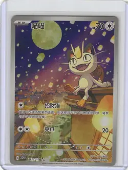 Pokemon Meowth 0207/07 Illustration Rare Chinese Gem Pack Vol 3 CBB3C (NM) - Image 1