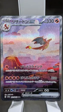 Charizard EX 201/165 Japanese Pokemon 151 SV2a 2023 SAR - Image 1