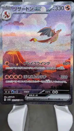 Charizard EX 201/165 Japanese Pokemon 151 SV2a 2023 SAR - Image 4
