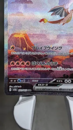 Charizard EX 201/165 Japanese Pokemon 151 SV2a 2023 SAR - Image 5