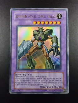 YUGIOH 2008 | ELEMENTAL HERO GRAND NEOS | STON-KR035 | OCG | NM - MINT - Image 1