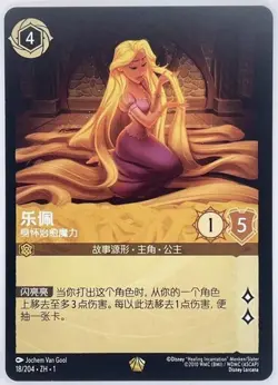 Disney Chinese Lorcana TCG First Chapter Rapunzel Gifted with Healing Non Foil - Image 1