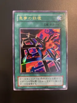 Yugioh Promo - Nightmare's Steelcage VB-04 Ultra Rare LP - Image 1