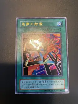 Yugioh Promo - Nightmare's Steelcage VB-04 Ultra Rare LP - Image 3