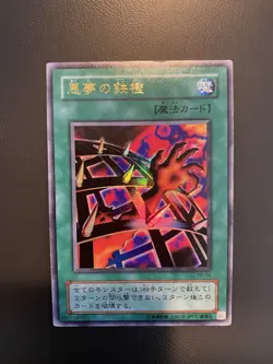 Yugioh Promo - Nightmare's Steelcage VB-04 Ultra Rare LP - Image 4