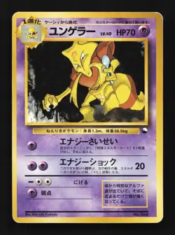Kadabra No.064 HP Quick Starter Gift Set (Green) Japanese Pokemon Card TCG - Image 1