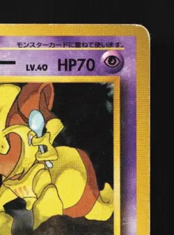 Kadabra No.064 HP Quick Starter Gift Set (Green) Japanese Pokemon Card TCG - Image 5