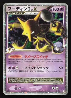 Alakazam 4 LV.X 042/090 Bonds End of Time MP Japanese Pokemon Card TCG - Image 1