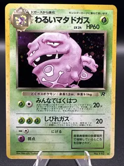 Dark Weezing No. 110 Pokemon Rocket Holo Rare Vintage Card Japanese LP - Image 1