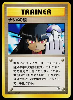 Sabrina's Gaze Banned Card Gym Challenge Pokemon Japanese Near Mint - Image 1