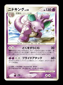 [NM] Nidoking Japanese Shining Darkness DPBP 035 Pokemon A - Image 1