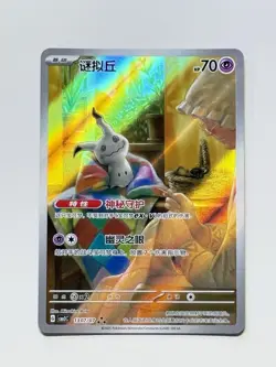 Mimikyu 1307/07 Pokemon CBB3C Gem Pack Vol.3 Chinese Near Mint - Image 3