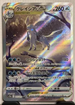 Glaceon VSTAR 217/172 Special Art Rare VSTAR Universe Pokemon Japanese Near Mint - Image 1