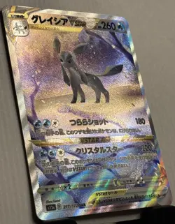 Glaceon VSTAR 217/172 Special Art Rare VSTAR Universe Pokemon Japanese Near Mint - Image 2