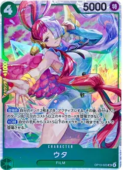 2Set Uta SR OP13-023 PAR Carrying on His Will One Piece Japanese NM - Image 3