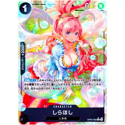 Shirahoshi (Alt Art) OP05-082 R ONE PIECE Card The Best PRB-01Japanese - Image 2