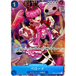 Perona OP01-077 UC - Premium Card Collection (Girls Edition) ONE PIECE Card Game - Image 2