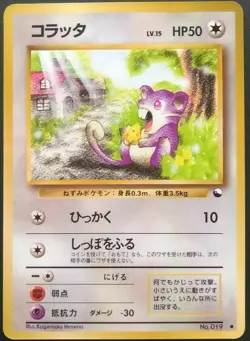 Rattata Pokemon Card Japanese Nintendo Game Rare No.019 Vending Series 1 Glossy - Image 1