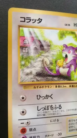 Rattata Pokemon Card Japanese Nintendo Game Rare No.019 Vending Series 1 Glossy - Image 2