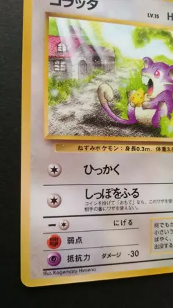 Rattata Pokemon Card Japanese Nintendo Game Rare No.019 Vending Series 1 Glossy - Image 3