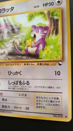 Rattata Pokemon Card Japanese Nintendo Game Rare No.019 Vending Series 1 Glossy - Image 4
