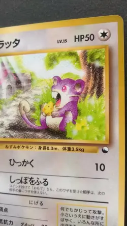 Rattata Pokemon Card Japanese Nintendo Game Rare No.019 Vending Series 1 Glossy - Image 5