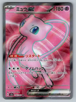 Mew ex Super Rare SV2a: Pokemon Card 151 195/165 NM - Image 1