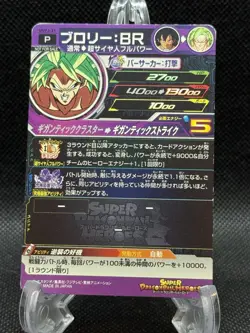 Super Dragon Ball Heroes Japanese Card UVPJ-31 Broly Promo (MP) US SELLER - Image 2