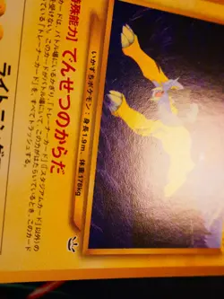 LP JAPANESE Pokemon RAIKOU Card PREMIUM FILE 3 Set #243 Neo Revelation NON-HOLO - Image 5