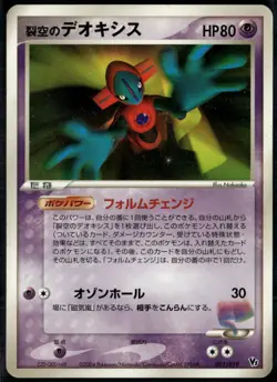 Sky Splitting Deoxys 001/019 Japanese Movie VS Pack Deoxys MP Pokemon Card - Image 1