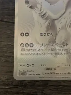 Pokemon Reshiram EX SV11W White Flare Full Art Holo 174/086 Japanese - Image 4