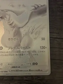 Pokemon Reshiram EX SV11W White Flare Full Art Holo 174/086 Japanese - Image 5